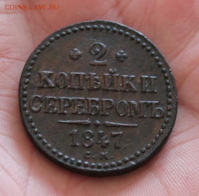 2 коп;1847г.СМ.  01.04.19г. 22:00 Моск. - 2 к-1793г. 1847г 009.JPG