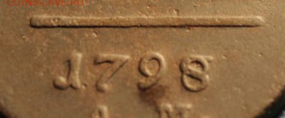 2 коп;1798г. (7) АМ.  01.04.19г. 22:00 Моск. - 2 коп;1798г.АМ 025.JPG
