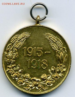 Медаль участника 1 мировой. Болгария до 2 04 19 до 22-00мск - File0039