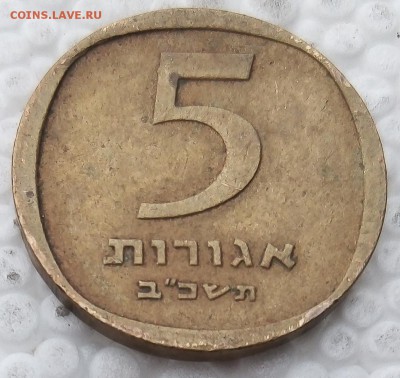 Израиль 5 агорот 1960-1975 до 30.03.19 - 11