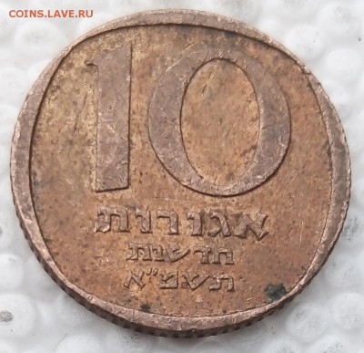 Израиль 10 агорот 1980-1985 до 30.03.19 - 13