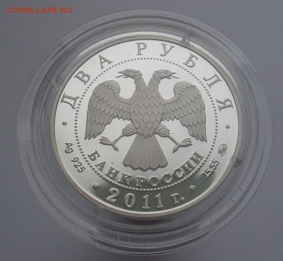 2 рубля Ботвинник 2011  до Понедельника 01.04.19 - ботвинник3