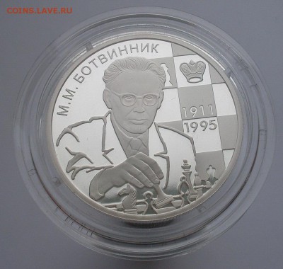 2 рубля Ботвинник 2011  до Понедельника 01.04.19 - ботвинник2