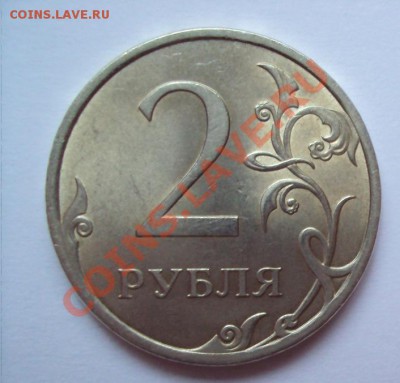 2 рубля 2009г.сп медно-никель шт.2.4Д до 18.06.2011г. 22:00м - DSC03372.JPG