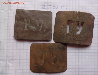 Фрагменты блях Г.У.  царизм  до 1.4  в 22-00 мск - DSC05564.JPG