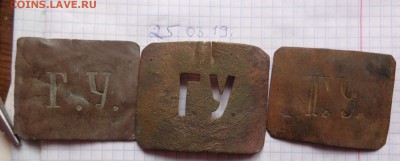 Фрагменты блях Г.У.  царизм  до 1.4  в 22-00 мск - DSC05565.JPG