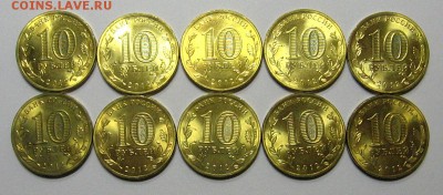 10 рублей 2012 (Туапсе - 10 штук) - до 28.03.2019 в 23-00 - tuapse-2