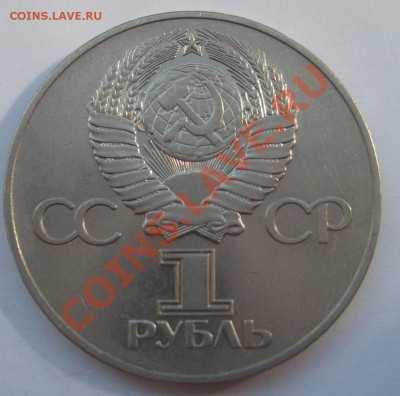 1 рубль 1975 30 лет Победы до 21.06.11 в 21.00 - S7304305.JPG