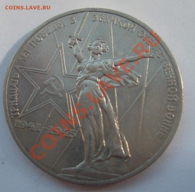 1 рубль 1975 30 лет Победы до 21.06.11 в 21.00 - S7304304.JPG