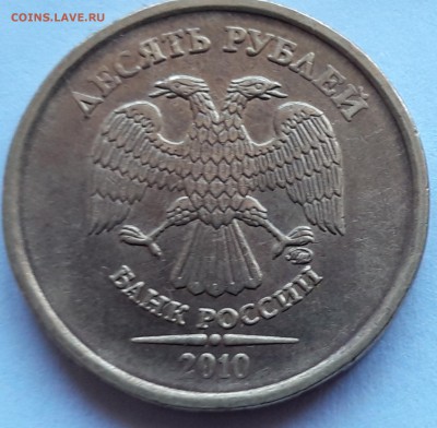 10 рублей 2010 ммд - 20190326_093638