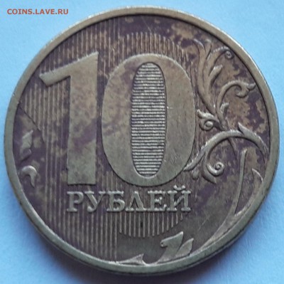 10 рублей 2010 ммд - 20190326_093708