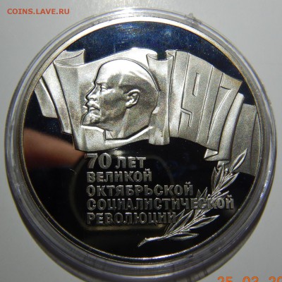 5 рублей 70 лет Октября шайба Proof оценка - dscn5153