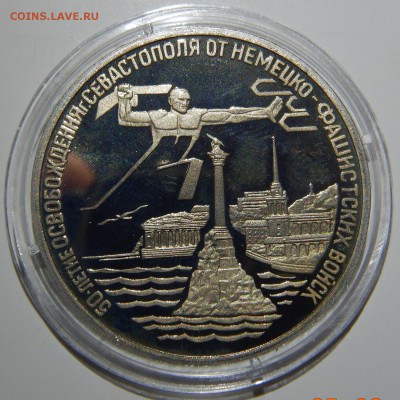 3 рубля 1994 Севастополь Proof оценка - dscn5131