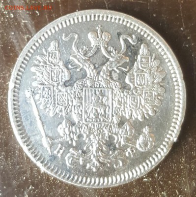 15 копеек 1864. Хорошая. С 200 р. До 1.04.2019 в 22.00 - 20190326_092636