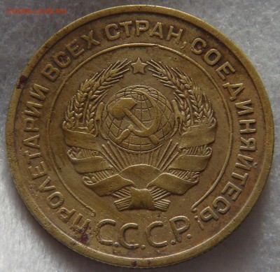 СССР 5 копеек 1935 старый герб 28.03.19 (чт. 22-00) - DSC06584.JPG