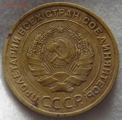СССР 5 копеек 1935 старый герб 28.03.19 (чт. 22-00) - DSC06580.JPG