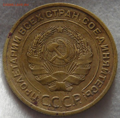 СССР 5 копеек 1935 старый герб 28.03.19 (чт. 22-00) - DSC06579.JPG