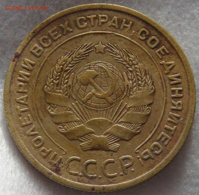 СССР 5 копеек 1935 старый герб 28.03.19 (чт. 22-00) - DSC06578.JPG