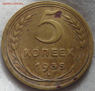 СССР 5 копеек 1935 старый герб 28.03.19 (чт. 22-00) - DSC06574.JPG