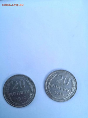 20 коп 1929 и 1930, округлые буквы СССР. - IMG-20190324-WA0000