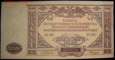 UNC. 10 000 рублей 1919 г. До 29.03. в 22.00 МСК - DSC02333.JPG