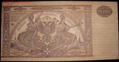 UNC. 10 000 рублей 1919 г. До 29.03. в 22.00 МСК - DSC02343.JPG