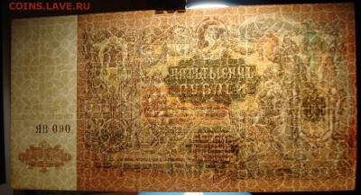 UNC. 5 000 рублей 1919 г. До 29.03. в 22.00 МСК - DSC02328+.JPG