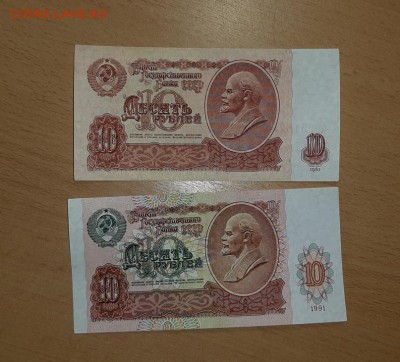10 руб 1961 и 1991 до 2 апреля - бона 10 61 91 1 1