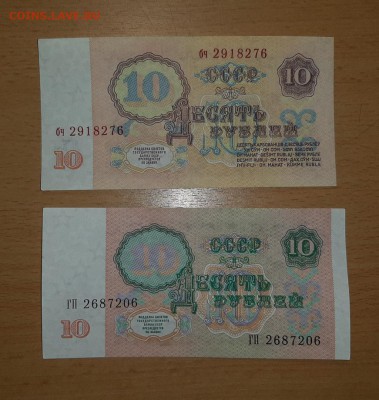 10 руб 1961 и 1991 до 2 апреля - бона 10 61 91 1 2