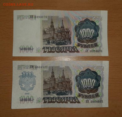 1000 руб 1991 и 1992  до 2 апреля - бона 1000 91 92 1 2