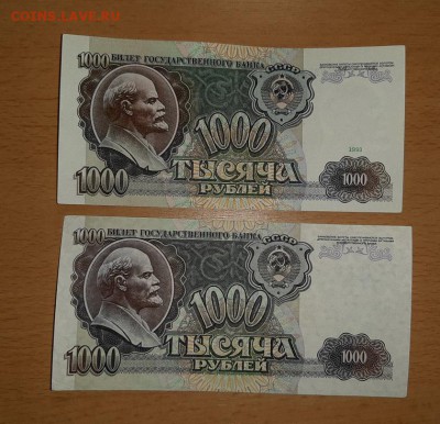 1000 руб 1991 и 1992  до 2 апреля - бона 1000 91 92 1 1