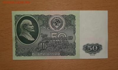 50 руб 1961 из пачки - бона 50 61 1 1