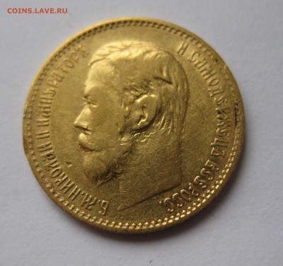 5 рублей 1898 АГ с 200 - IMG_2867.JPG