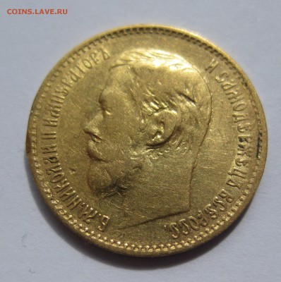 5 рублей 1898 АГ с 200 - IMG_2855.JPG