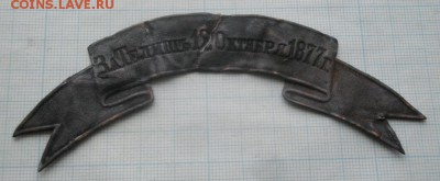 ЗНАК-ЛЕНТА ЗА ТЕЛИШЬ 12ОКТЯБРЯ1877г до31.03.19.в 22.00мск - IMGP1780.JPG