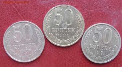 50 коп 1988,90,91м до 28.03.2019 - P1010256.JPG