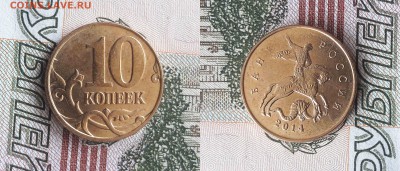 10 коп. 2014 года расколы близнецы - 1