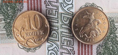 10 коп. 2014 года расколы близнецы - 2