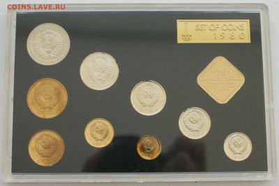 Набор монет 1980 г. ГБ СССР до 31.03.19 - 33.9.JPG