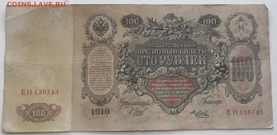 100р 1910г Шипов Метц с 1р до 02.04.19 - E3659093-E274-4150-89C6-F78DDEDF681B