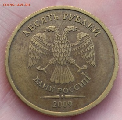 10 рублей 2009 года ммд (помощь в определении) - 20190326_123239