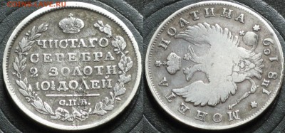 Полтина 1819 СПБ ПС  Поворот 90 градусов - IMG_1584_Fotor