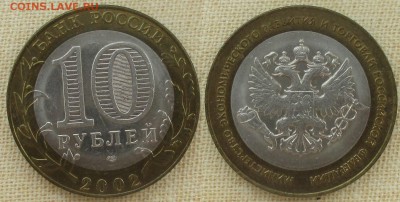 РФ. 2002. БИМ. Министерство экономического развития - БИМ 2002. Министерство экономического развития.JPG