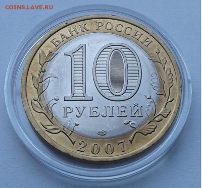 10руб.2007г.СПБ Великий Устюг UNC с 300руб.до01.04.19г.22:00 - 20190326_122434