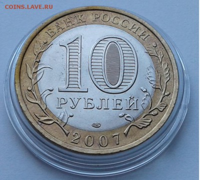 10руб. 2007г.СПБ Вологда UNC с 300руб. до 01.04.19г. 22:00 - 20190326_122547