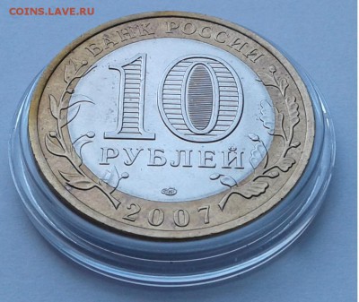 10руб. 2007г.СПБ Вологда UNC с 300руб. до 01.04.19г. 22:00 - 20190326_122554