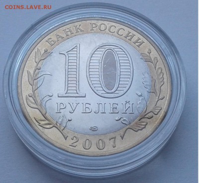 10руб. 2007г. СПБ Гдов UNC с 300руб. до 01.04.19г. 22:00 - 20190326_123204