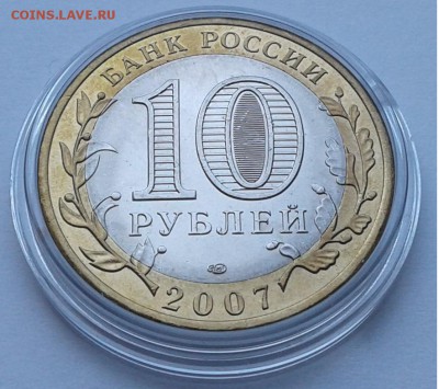 10руб. 2007г. СПБ Гдов UNC с 300руб. до 01.04.19г. 22:00 - 20190326_123231