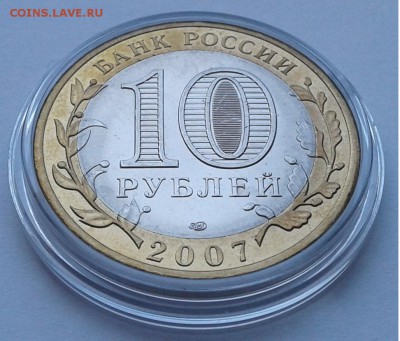 10руб. 2007г. СПБ Гдов UNC с 300руб. до 01.04.19г. 22:00 - 20190326_123238