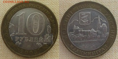 РФ. 2005. БИМ. ДГР. Калининград шт. Б - БИМ 2005. Калининград Шт. Б.JPG